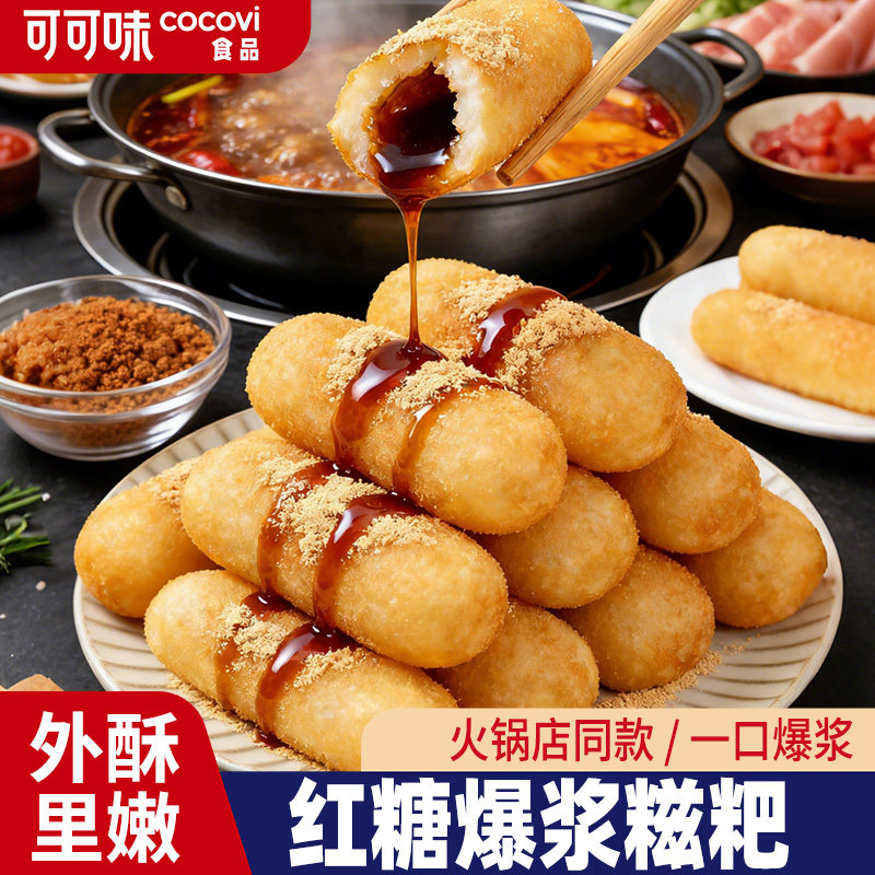 红糖糍粑半成品纯糯米滋粑手工年糕火锅食材油炸早餐即食小吃糕点