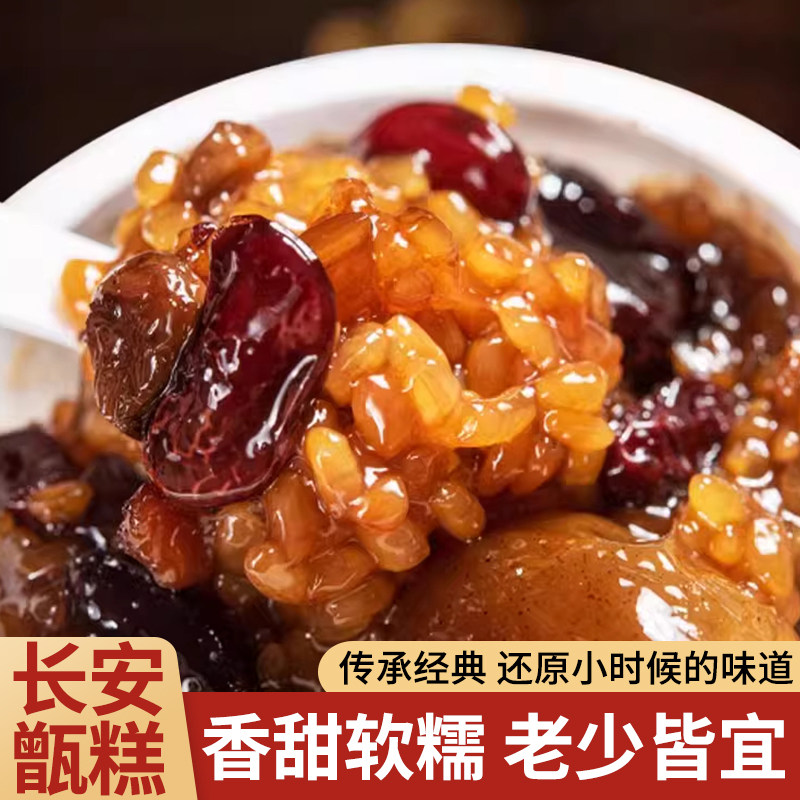 长安甑糕西安特产镜糕八宝饭甄糕双枣芸豆味陕西小吃即食品送礼