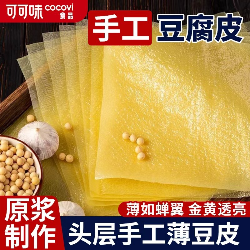 原浆头层豆腐皮正宗油豆皮超薄蒸肉卷豆皮干货腐竹素食烫火锅食材,粮油调味/速食/干货/烘焙,豆腐皮/腐竹/豆制品干货,淘宝优惠券,粉丝福利购,淘宝优惠卷