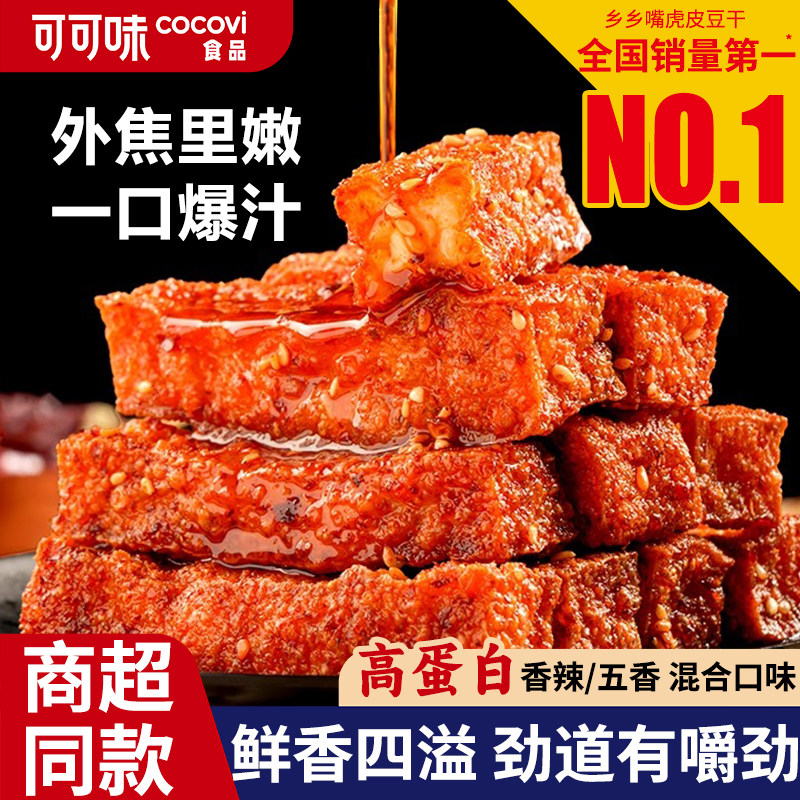 虎皮豆腐干零食小包装办公室辣味解馋辣条素食制品休闲食品小吃