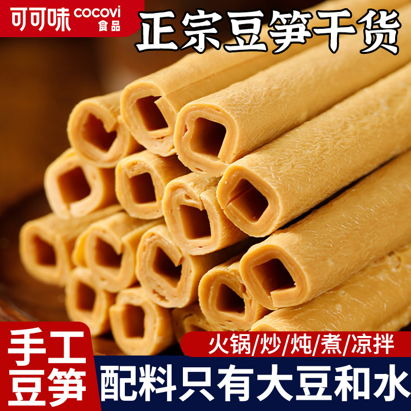 豆笋四川特产豆筋棍棒豆杆火锅腐竹凉拌正宗手工豆笋干货商用,粮油调味/速食/干货/烘焙,豆腐皮/腐竹/豆制品干货,淘宝优惠券,粉丝福利购,淘宝优惠卷