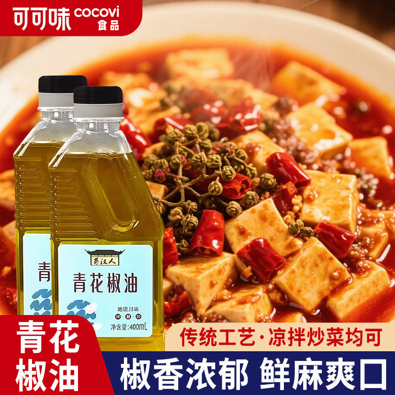 花椒藤椒青麻椒油特麻四川特产火锅冒菜米线麻辣烫拌面凉拌菜调料,粮油调味/速食/干货/烘焙,花椒油/藤椒油,淘宝优惠券,粉丝福利购,淘宝优惠卷