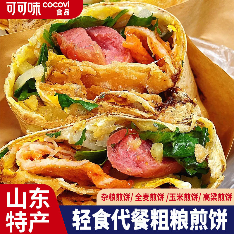 山东杂粮煎饼卷饼石磨早餐正宗粗粮玉米即食高粱大煎饼卷大葱