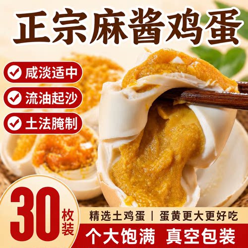 麻酱鸡蛋礼盒正宗天津蓟县蓟州特产松沙流油即食腌制咸麻酱烤鸡蛋