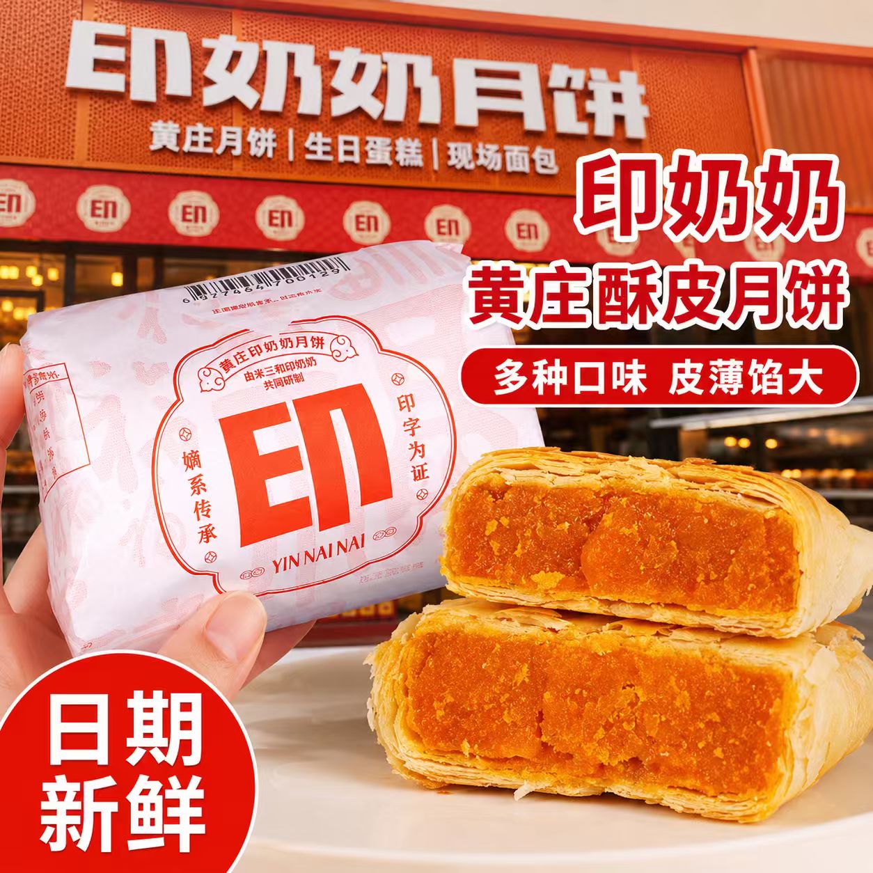 印奶奶黄庄月饼手工蛋黄酥皮五仁板栗老式中秋糕点石家庄特产