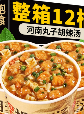 丸子胡辣汤河南正宗旗舰店特产速食汤早餐夜宵免煮即食桶装泡面