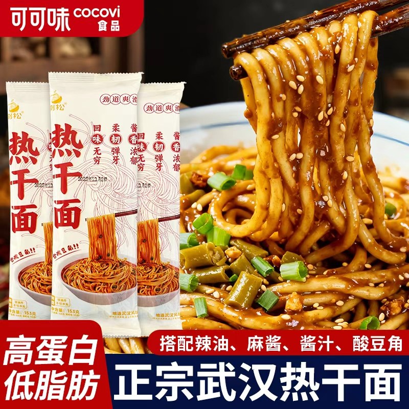 武汉热干面湖北特产速食干拌面碱面挂面条方便面早餐独立包装,粮油调味/速食/干货/烘焙,待煮速食面/拉面/面皮/西式面,淘宝优惠券,粉丝福利购,淘宝优惠卷
