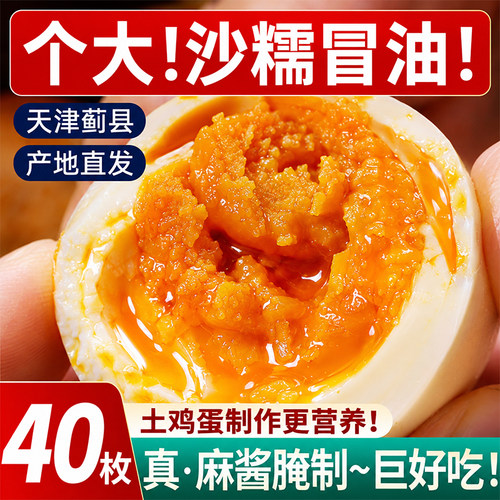 麻酱鸡蛋蓟州天津蓟县烤鸡蛋特产麻将蛋松沙流油正宗腌制咸蛋即食