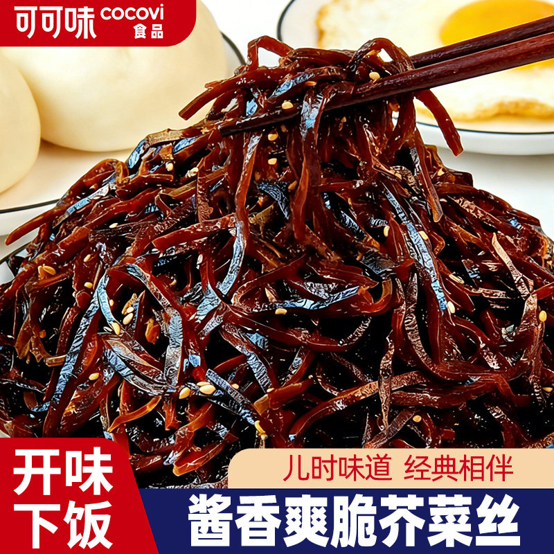 山东正宗特产老咸菜丝黑金丝酱香芥菜丝咸菜下饭菜开胃菜开袋即食,水产肉类/新鲜蔬果/熟食,酱菜/下饭菜/外婆菜,淘宝优惠券,粉丝福利购,淘宝优惠卷