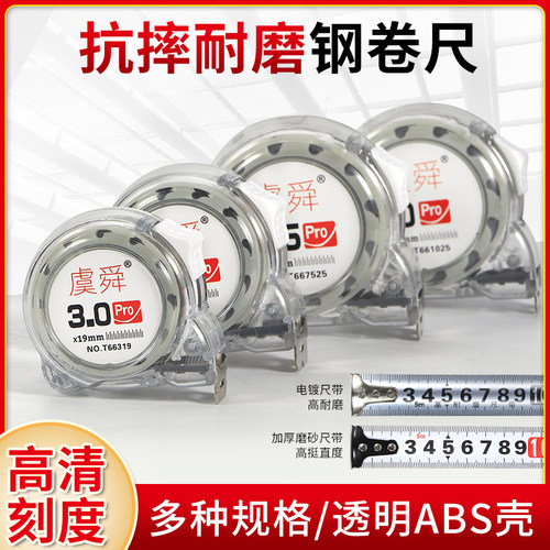卷尺5米虞舜盒尺米尺尺子