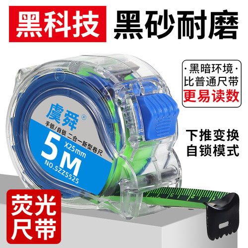 虞舜钢卷尺荧光自锁卷尺5米尺子