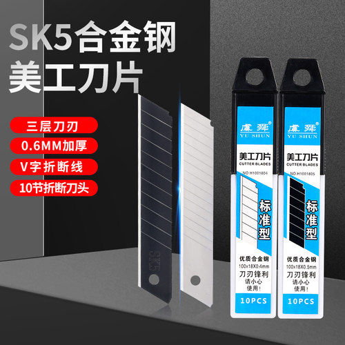 美工刀刀片虞舜刀片美工刀