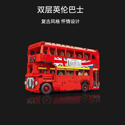 加致S牌8850积械狂飙动态版双层英伦巴士城市建筑拼装小颗粒积木