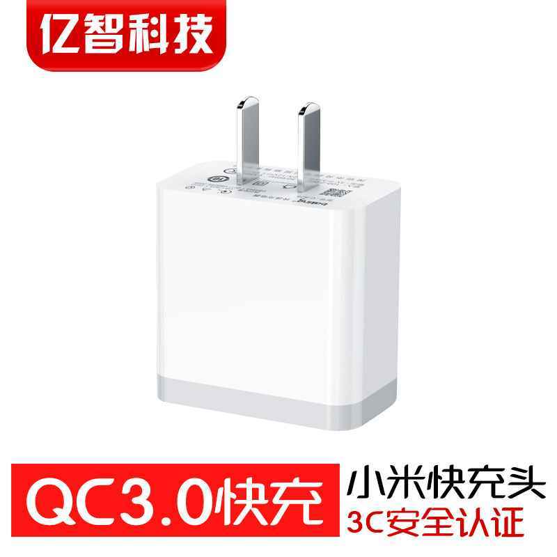 适用小米充电器QC3.0快充9V12V小米8充电头usb闪充18W电源适配器6