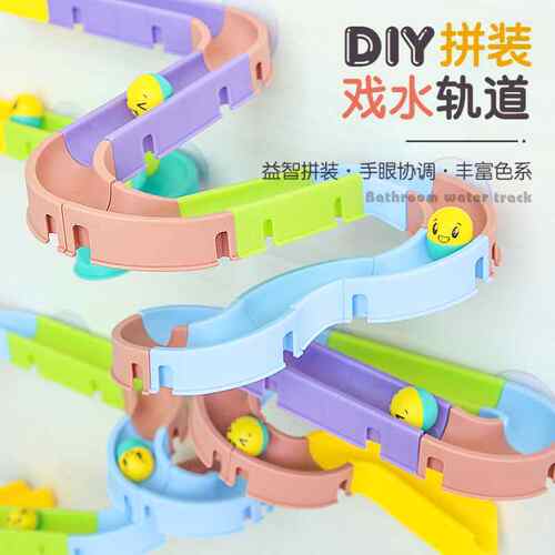 跨境儿童洗澡戏水玩水滚珠轨道滑滑乐DIY拼装积木玩具可吸墙