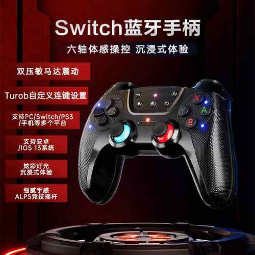 适用于switch震动无线蓝牙手柄炫彩发光螺旋仪蓝牙适配PS3安卓ios