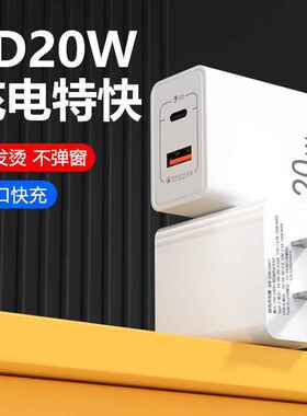 中规20WPD快充充电器 QC3.0双口USB+TYPE-C适用苹果14 快充适配器