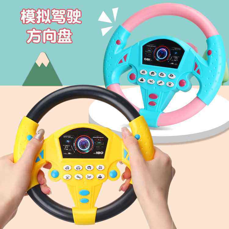 儿童仿真方向盘音乐带吸盘副驾驶座方向盘模型益智玩具小礼品