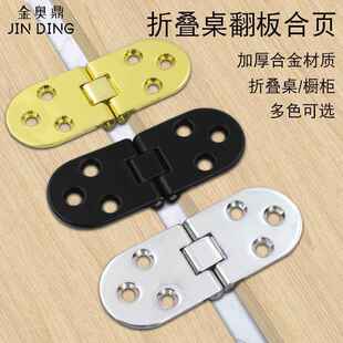 翻板桌合页餐桌配件台面合叶锌合金暗藏合页铰链翻板折叠合页隐