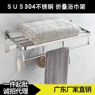 304不锈钢毛巾架浴室置物衣架卫生间拉丝挂件加厚活动折叠浴巾架