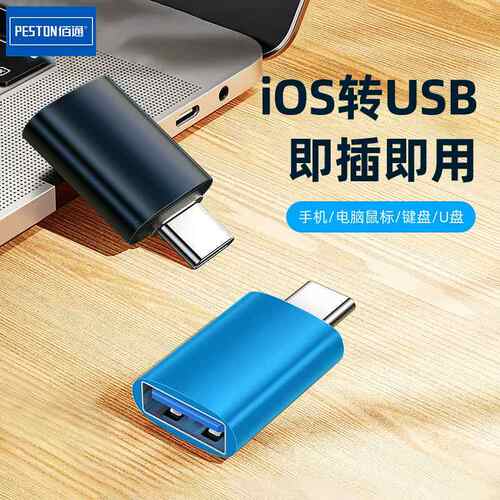 适用iOS转USBOTG转接头手机外接u盘电脑优盘转换器工厂直销