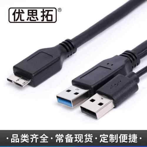 AM双头对MIC，USB3.0数据线，3.0移动硬盘线