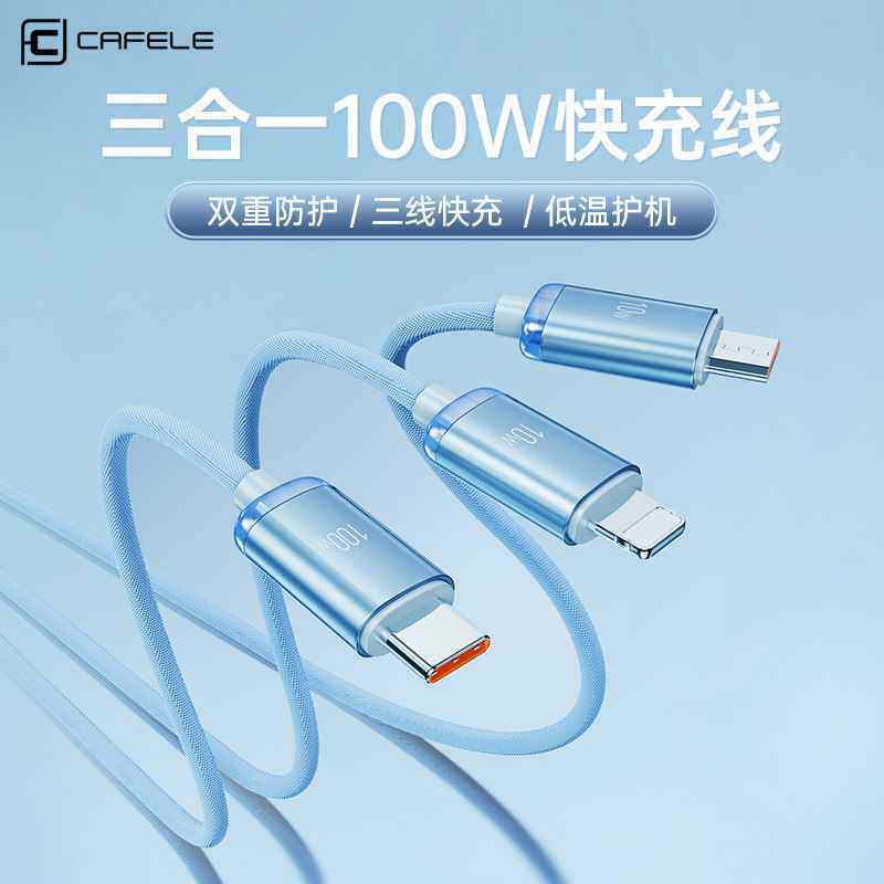 卡斐乐一拖三数据线适用苹果安卓typec平板三合一充电头快充100W