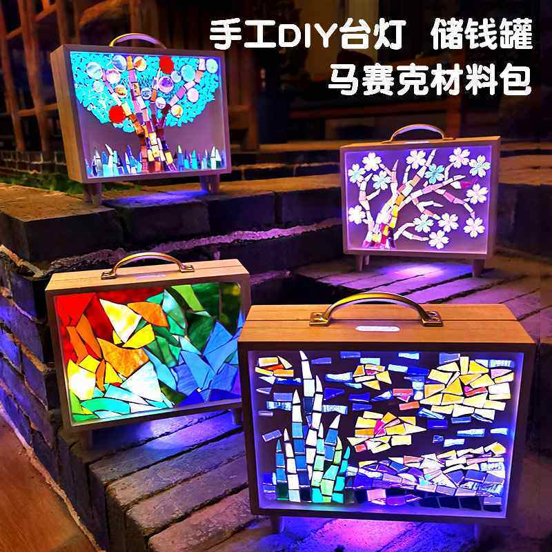 diy手工马赛克储钱罐 台灯起夜灯材料包自制存钱罐储蓄罐箱子摆件