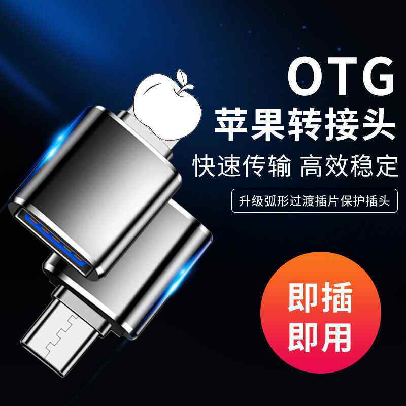 适用于苹果OTG转接头ipadu盘转换器lightning转usb3.0手机转接头