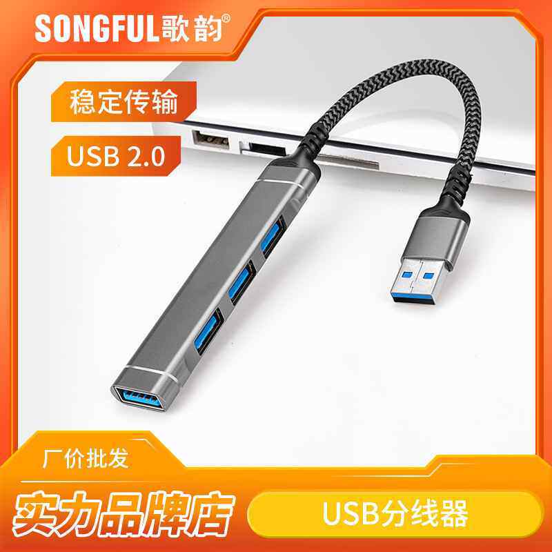 工厂USB集线器HUB分线器一拖四USB分线器 USB2. 0分线扩展坞