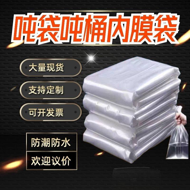 吨包吨袋内膜内衬防水发酵内袋防潮防尘PE塑料袋太空袋集装袋