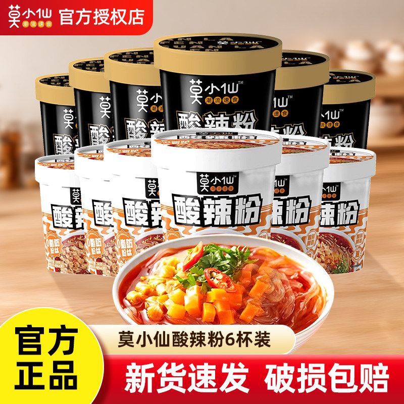 莫小仙官方旗舰冲泡酸辣粉米粉粉丝米线红薯粉免煮方便面速食桶装,粮油调味/速食/干货/烘焙,方便粉丝/粉条,淘宝优惠券,粉丝福利购,淘宝优惠卷