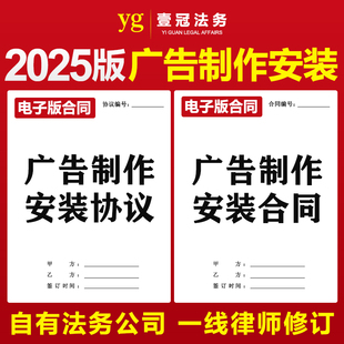 2025新版广告设计制作安装合同协议范本户外发光字门楣招标牌施工