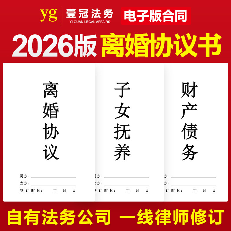 2026新版离婚协议书模板电子版夫妻财产分割民政局起草净身出户