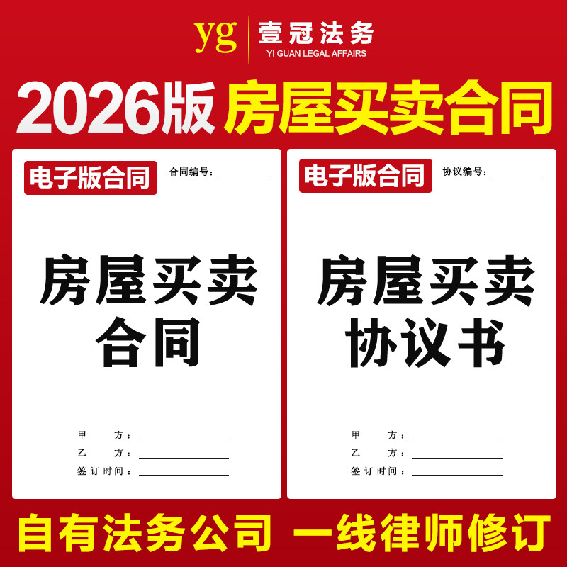2026新版商品房屋新房二手房买卖合同协议电子版个人购买房屋中介
