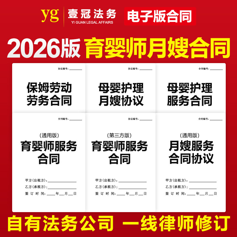 2026年育婴师育儿嫂服务合同家政个人私人住户家庭月嫂雇聘用协议