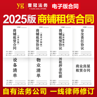 2025新版房东商铺租赁协议合同模板店面店铺门面商场门店房屋出租