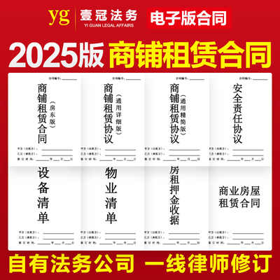 2025新版房东商铺租赁协议合同模板店面店铺门面商场门店房屋出租