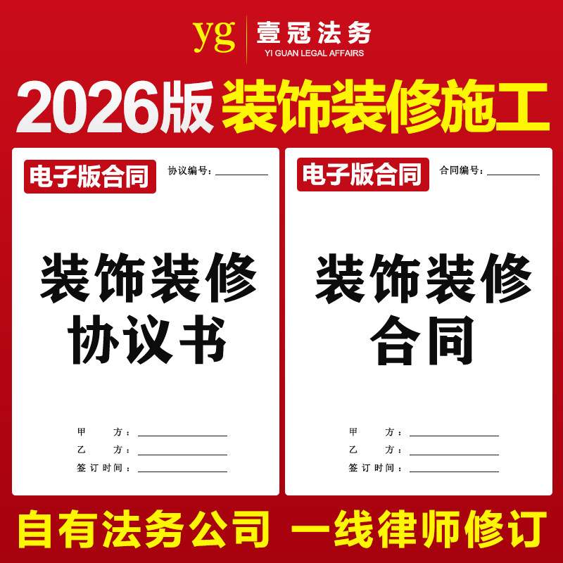 2026新版房屋装修合同协议范本模板装饰公司个人家工装全半包预