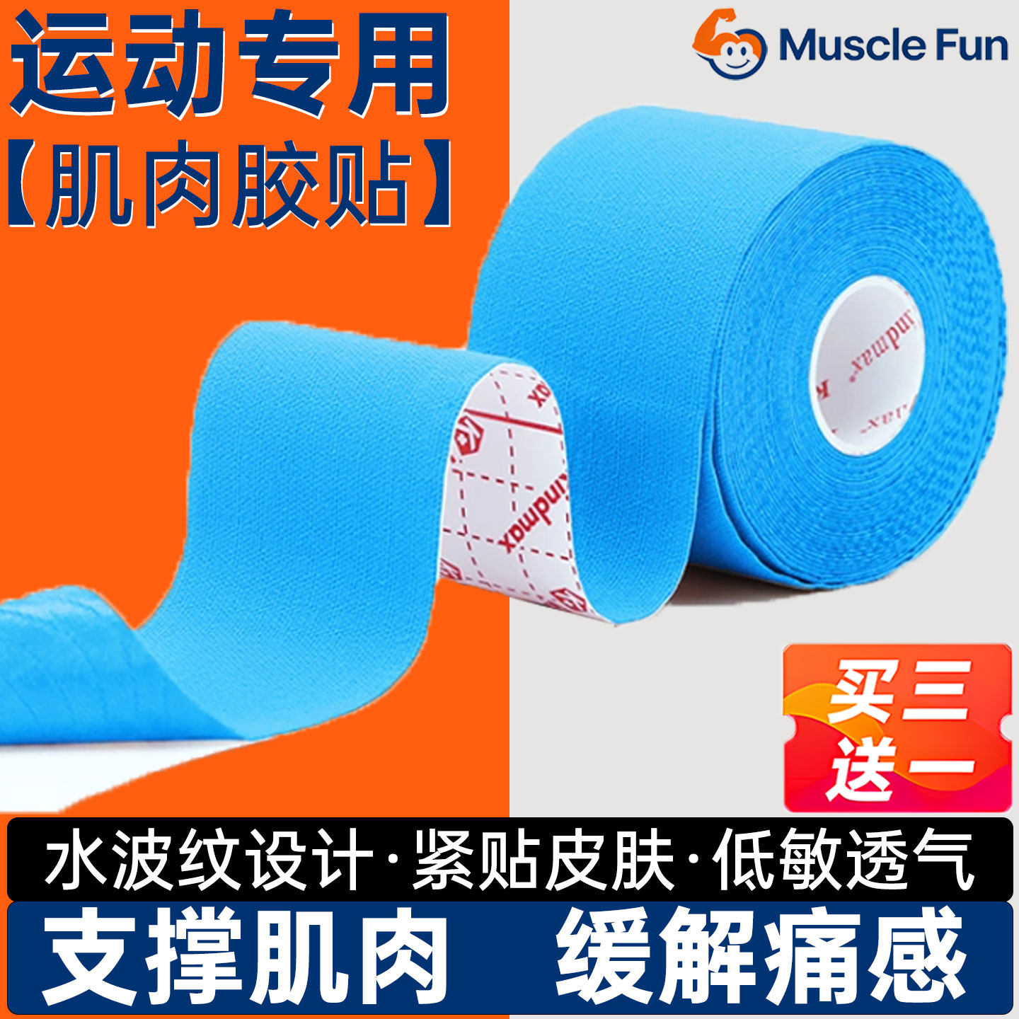 运动员肌肉贴专业防拉伤绷带马拉松膝盖自粘胶布羽毛球篮球肌效贴,运动/瑜伽/健身/球迷用品,运动绷带/肌肉贴,淘宝优惠券,粉丝福利购,淘宝优惠卷
