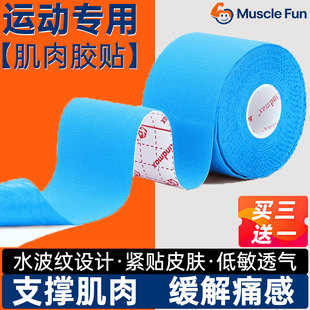 运动员肌肉贴专业防拉伤绷带马拉松膝盖自粘胶布羽毛球篮球肌效贴