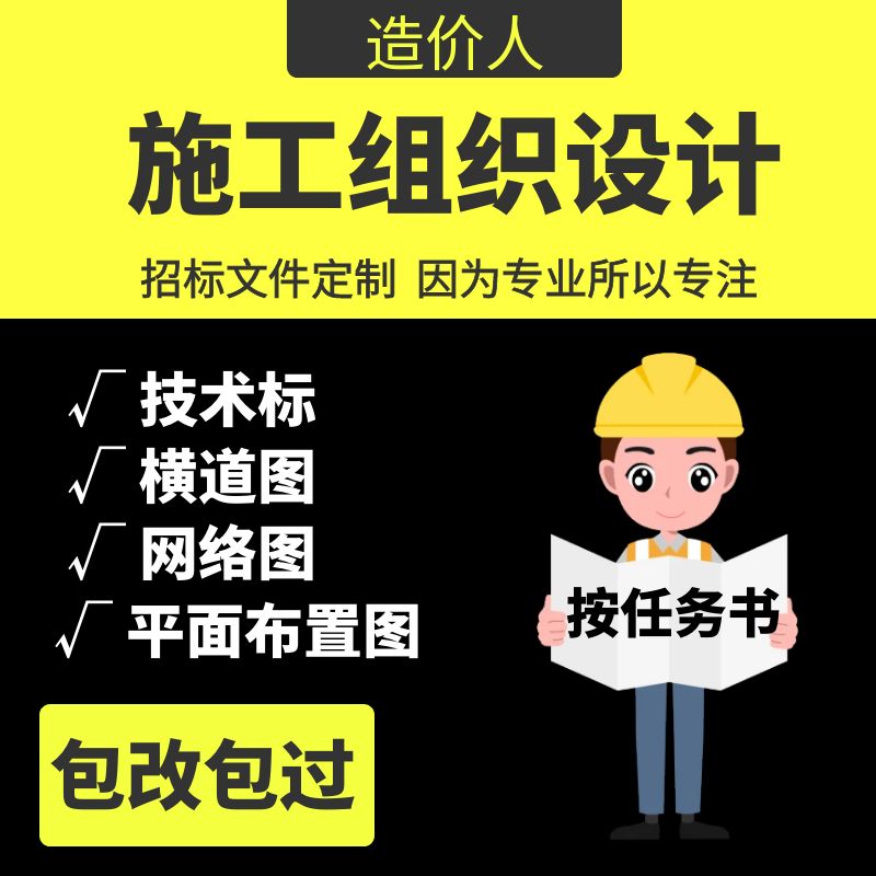 土木工程施工组织课程资料素材设计/按任务书做/概预算设计标书