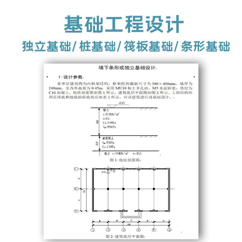 基础工程设计/独立基础/桩基础/筏板基础/条形基础/大学生课程
