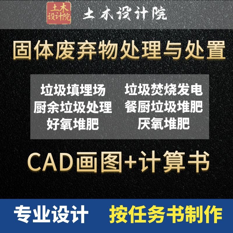 固体废弃物/垃圾焚烧/堆肥发酵/环境工程课程/垃圾填埋厂设计