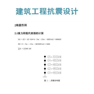 建筑工程结构抗震设计 抗震结构设计 抗震设计 建筑结构 公路桥梁