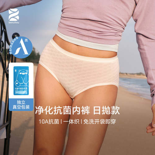 本周一次性10A抗菌日抛出差内裤