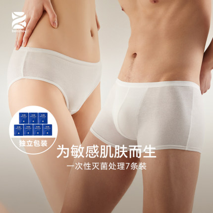 本周一次性内裤7条装男女出差旅行中腰三角裤纯棉EO灭菌产妇免洗