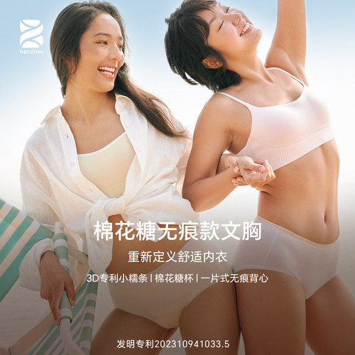 少女棉花糖无痕透气固定杯文胸