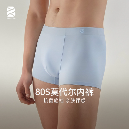 80S莫代尔7A抗菌男士四平角裤