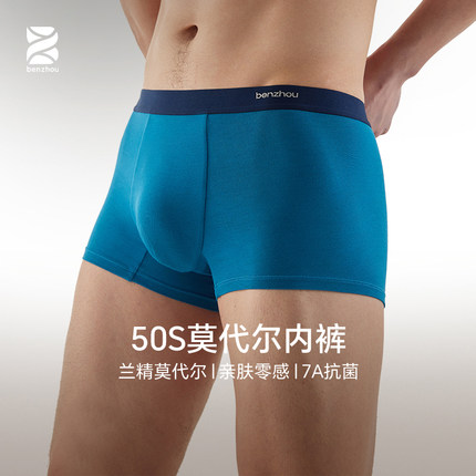 本周50S莫代尔7A抗菌舒适透气宽松大码不卡裆男平角内裤简约裤头
